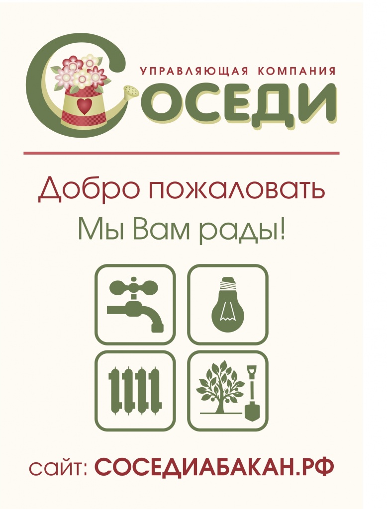 Официальный сайт управляющей компании – УК 